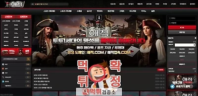 해적 먹튀 확정