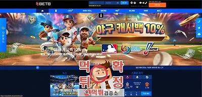 벳8 먹튀사이트 확정