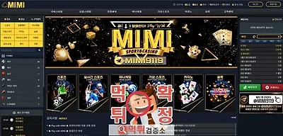 미미 먹튀사이트 확정