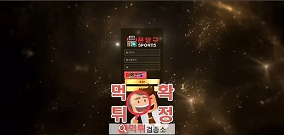 문방구 먹튀사이트 확정