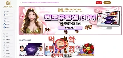 윈도우 먹튀사이트 확정