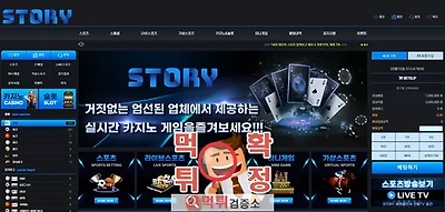 스토리 먹튀사이트 확정