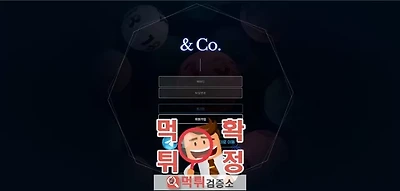 엔코 먹튀사이트 확정