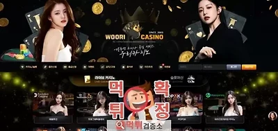 우리카지노 먹튀사이트 확정
