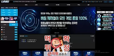 온라인 먹튀사이트 확정