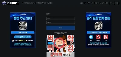 스페이드 먹튀사이트 확정