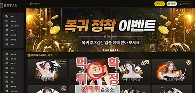 벳88 먹튀사이트 확정