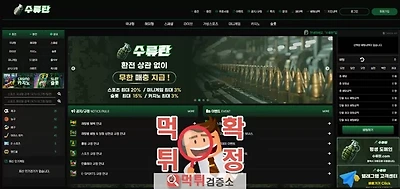 수류탄 먹튀사이트 확정