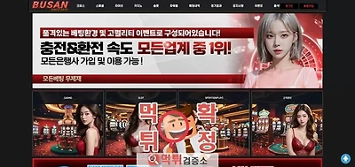 부산 먹튀사이트 확정