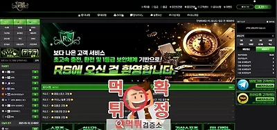 RS카지노 먹튀사이트 확정