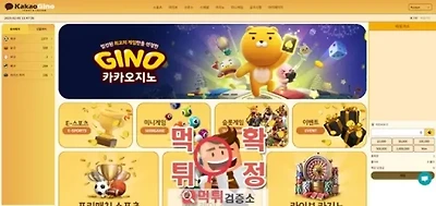 카카오지노 먹튀사이트 확정