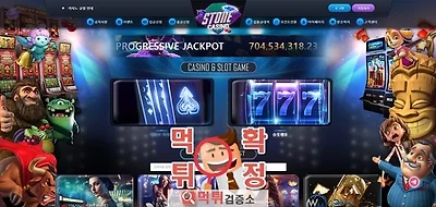 스톤카지노 먹튀사이트 확정