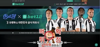 벳12 먹튀사이트 확정