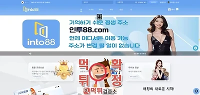 인투88 먹튀사이트 확정