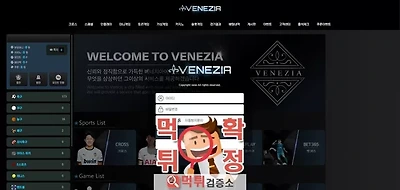 베네치아 먹튀사이트 확정