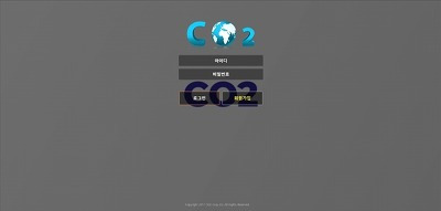 Co2 먹튀 확정