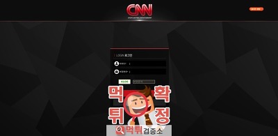 cnn 먹튀사이트 확정