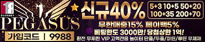 페가수스