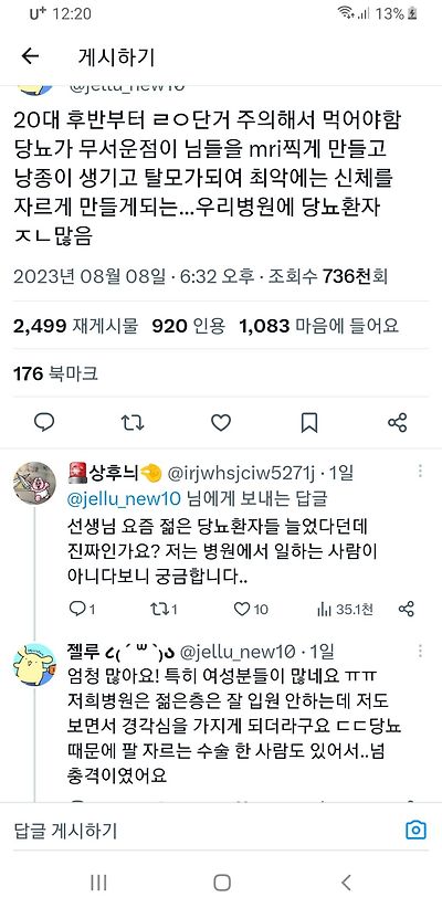 의외로 당뇨에 최악인 음식.twt