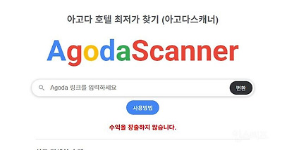 [잡담] 복붙) 아고다 1박 16만원 호텔을 과연 얼마까지 싸게 예약할 수 있을까? | 인스티즈