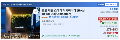 [잡담] 복붙) 아고다 1박 16만원 호텔을 과연 얼마까지 싸게 예약할 수 있을까? | 인스티즈