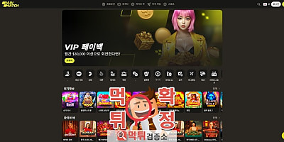 패리매치 먹튀사이트 확정