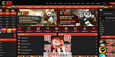쿵푸벳 먹튀사이트 확정