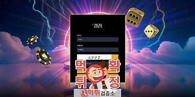 컬러 먹튀사이트 확정