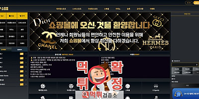 쇼핑몰 먹튀사이트 확정