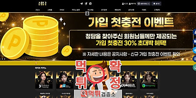 청담 먹튀사이트 확정