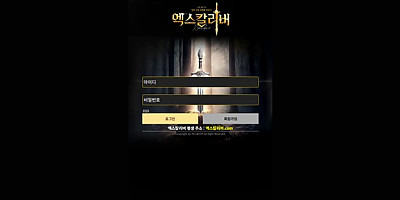 엑스칼리버