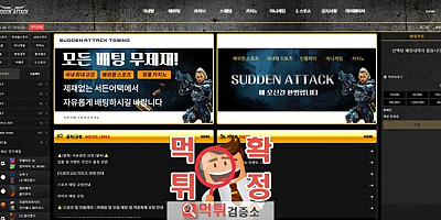 서든어택 먹튀사이트 확정
