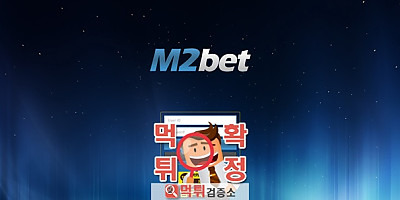 엠투벳 먹튀사이트 확정