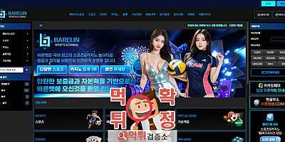 바른 먹튀사이트 확정