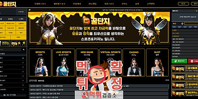 꿀단지 먹튀사이트 확정