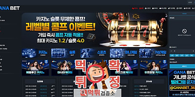 가나벳 먹튀사이트 확정