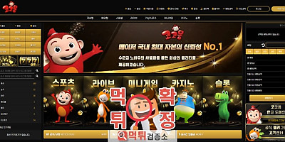 코코몽 먹튀사이트 확정