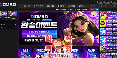 노마드 먹튀사이트 확정