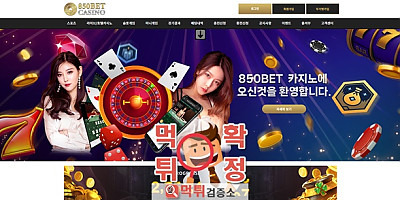850bet 먹튀사이트 확정