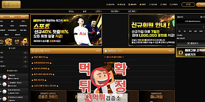해태 먹튀사이트 확정