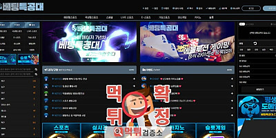 배팅특공대 먹튀사이트 확정