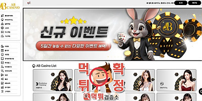 에이비카지노 먹튀사이트 확정