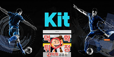 키트 먹튀사이트 확정