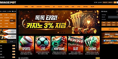 오렌지팟