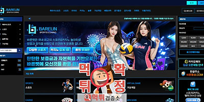 바른 먹튀사이트 확정