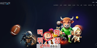 원탑 먹튀사이트 확정