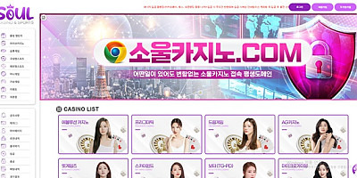 소울카지노