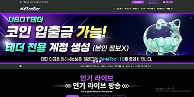 미투벳