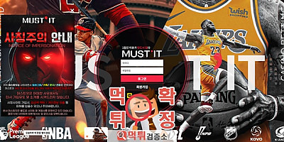머스트잇 먹튀사이트 확정