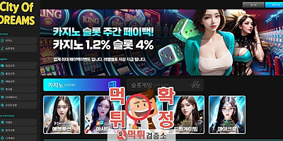 Cod casino 먹튀사이트 확정